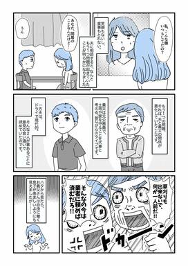 義両親との同居にいよいよ限界。夫に相談すると意外な事実がわかり…