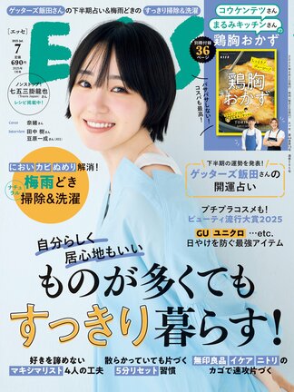 バックナンバー | ESSEonline（エッセ オンライン）