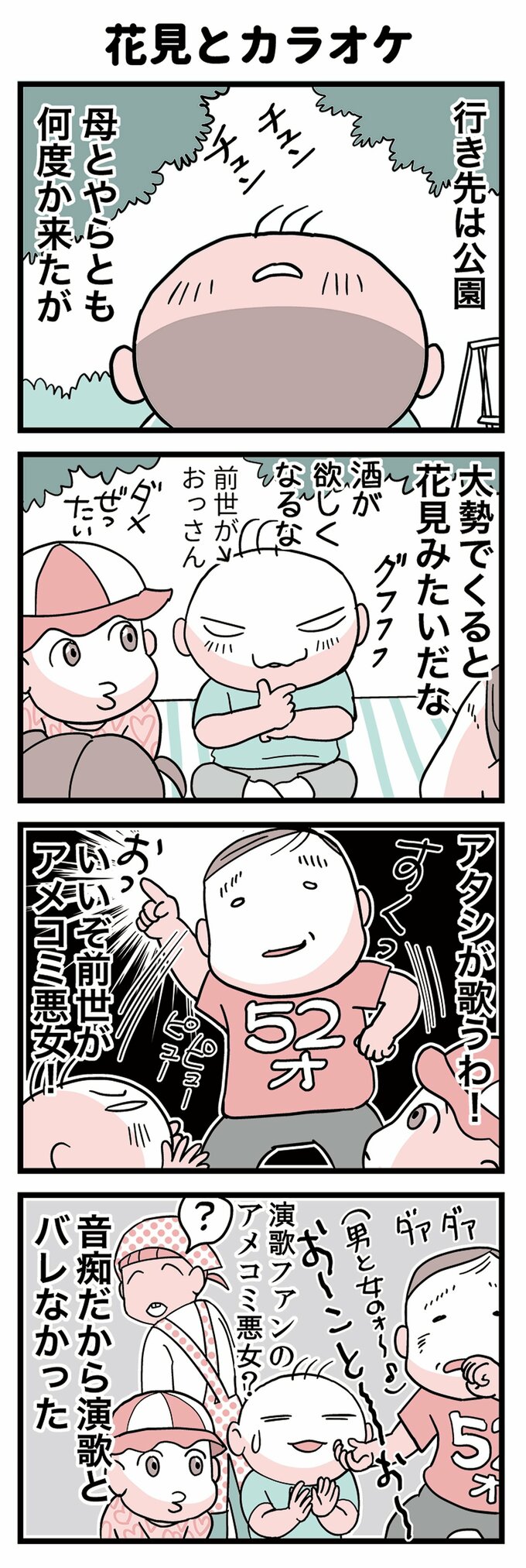 転生したら赤ちゃん73（2）