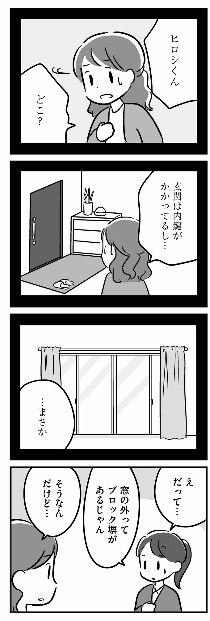 家族を忘れた父親