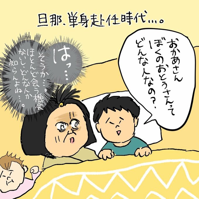 漫画「旦那単身赴任時代」