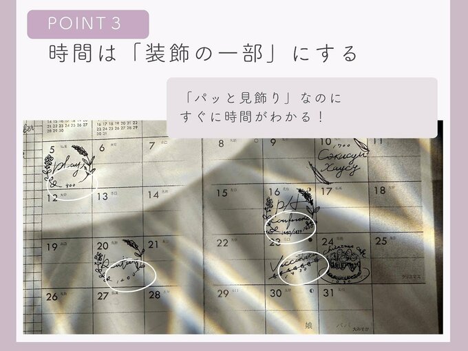 時間は装飾の一部に