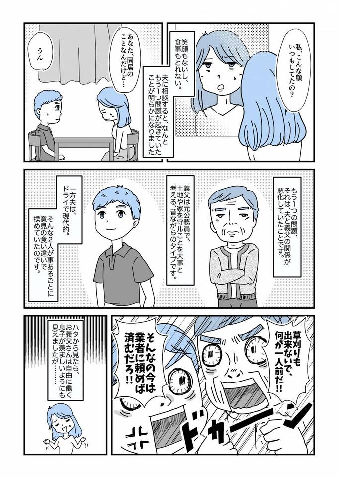 義両親との同居にいよいよ限界 夫に相談すると意外な事実がわかり Esseonline エッセ オンライン