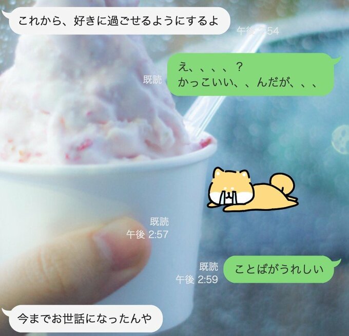 二人のLINEのやりとり