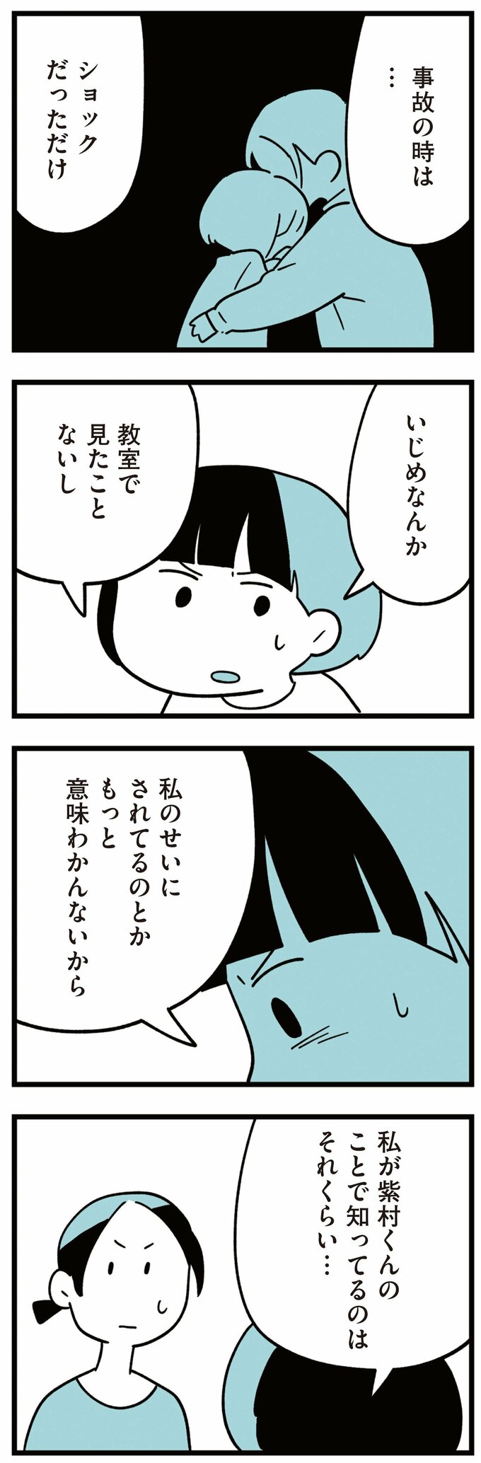 娘はいじめなんてやってない14話-4