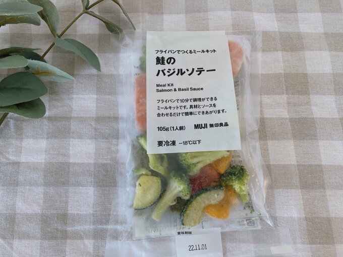 フライパンでつくるミールキット 鮭のバジルソース