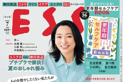 ESSE最新号のご案内―2024年7月号＜巻頭特集：「それでも買った運命のアイテム113」＞