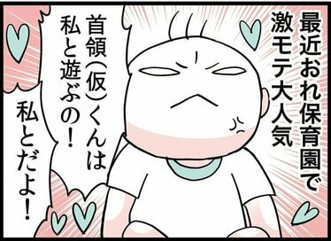 保育園で「激モテ」の赤ちゃん。気になるその理由とは…？＜転生したら赤ちゃんだった＞第66話
