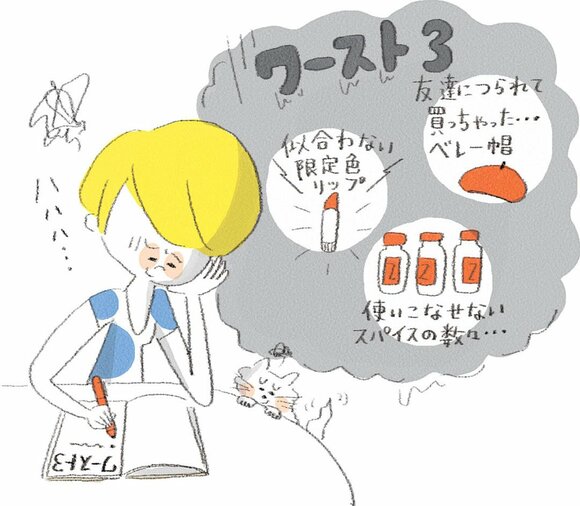 失敗した買い物ワースト3を書き出してみる