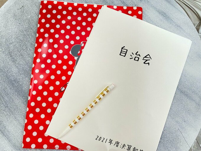 自治会書類