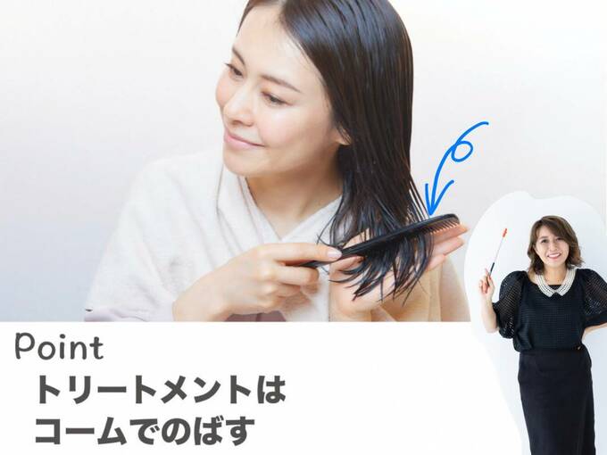 トリートメントはコームでのばす