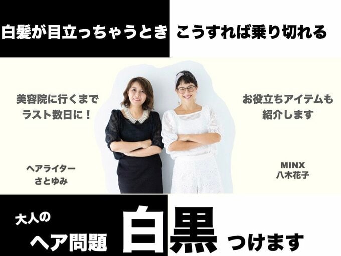 白髪隠しの方法