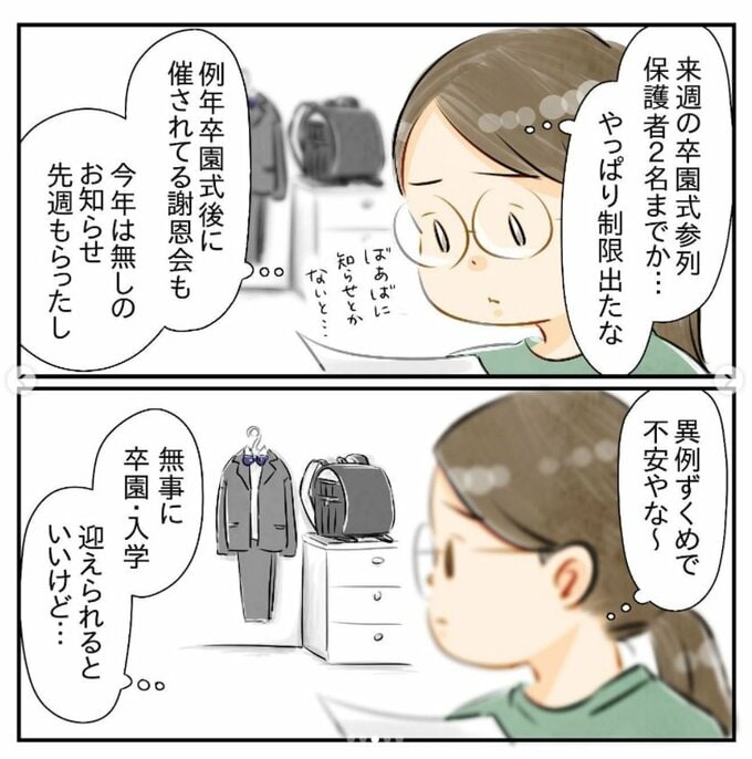 コロナ禍の卒園式。