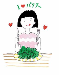 やみつきになる人が増えている香草