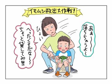 【子育て絵日記】イモムシを放っておけない私と長男で、イモムシ救助隊を結成