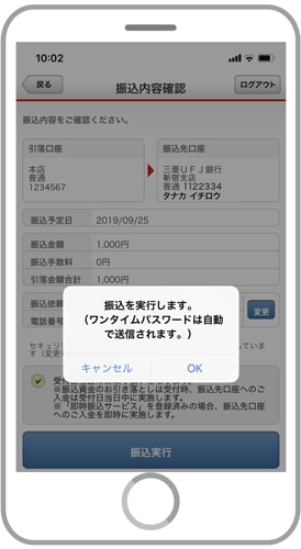 ワンタイムパスワード