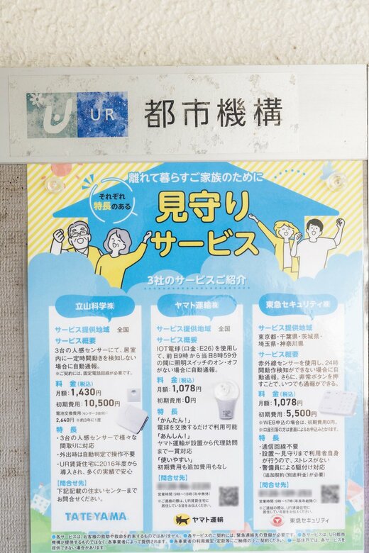 都市機構のパンフレット