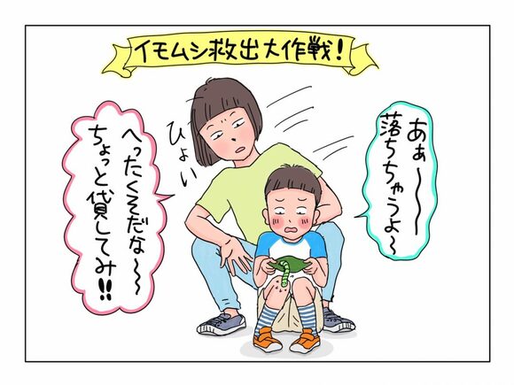 イモムシを放っておけない私