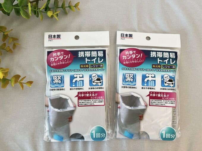 「携帯簡易トイレ(110円)」