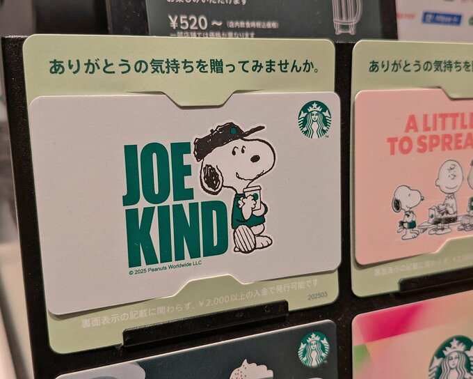 スターバックスカードスヌーピー