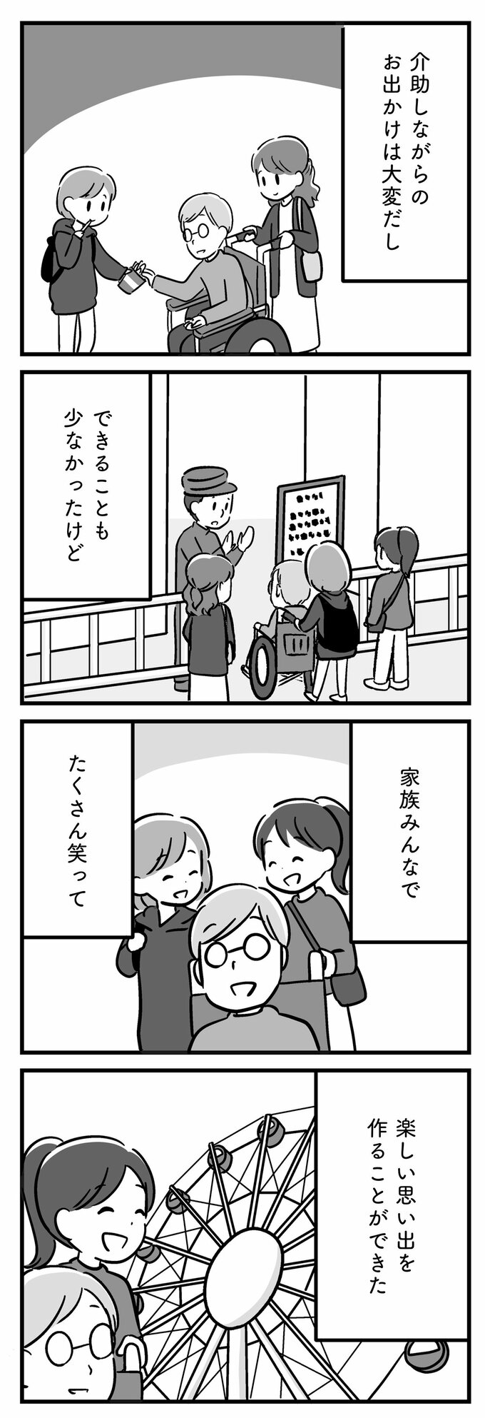 家族を忘れた父親