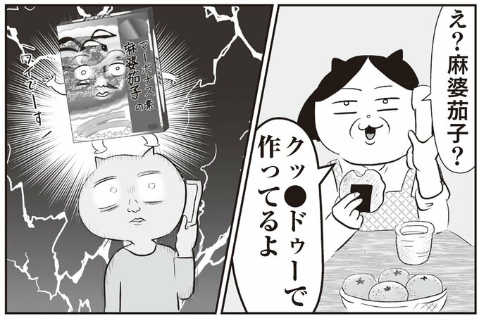 母にレシピを聞いたら意外な答えが
