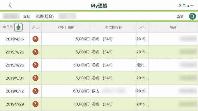 MY通帳