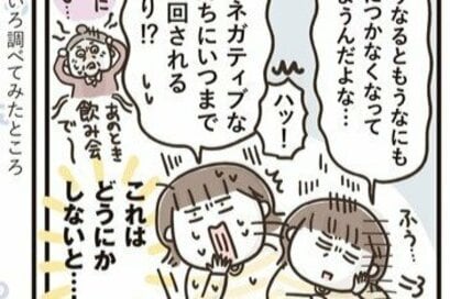 マンガ「50代はじめました」第4話：「ネガティブ思考で頭がいっぱい」を脱する！50代の解決策