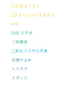 スーパーに銀行に役所！　予定が多すぎの日は色分けメモで効率アップ！