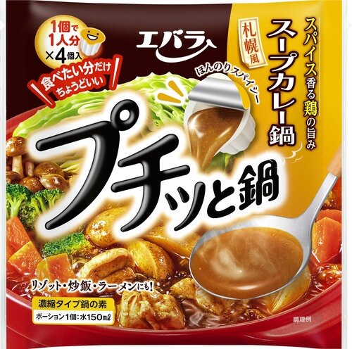 鍋の素