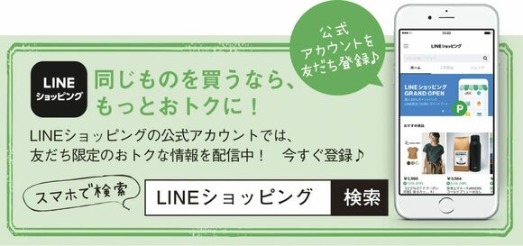 LINEショッピング