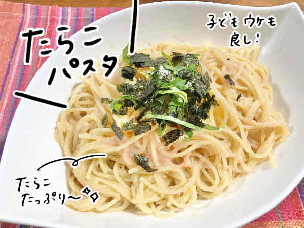 タラコパスタ