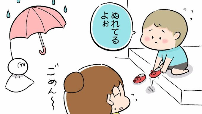雨の日の靴汚れ 漫画