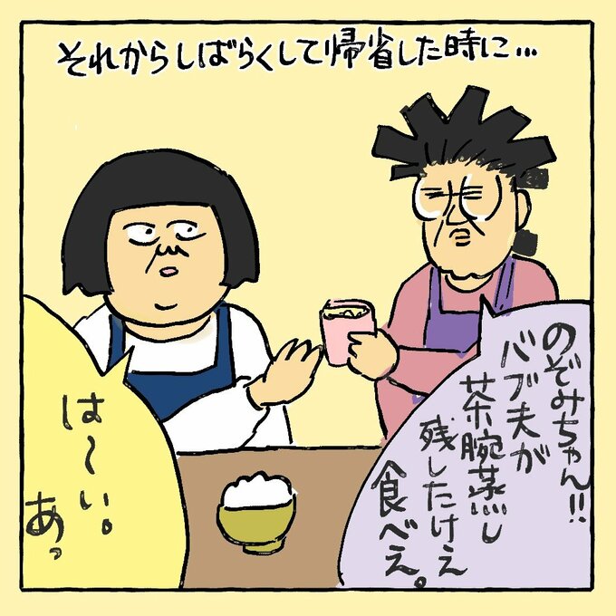 茶碗蒸しをもらう