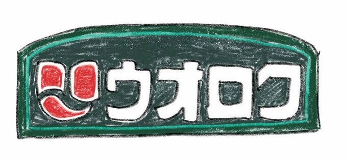 ロゴウオロク