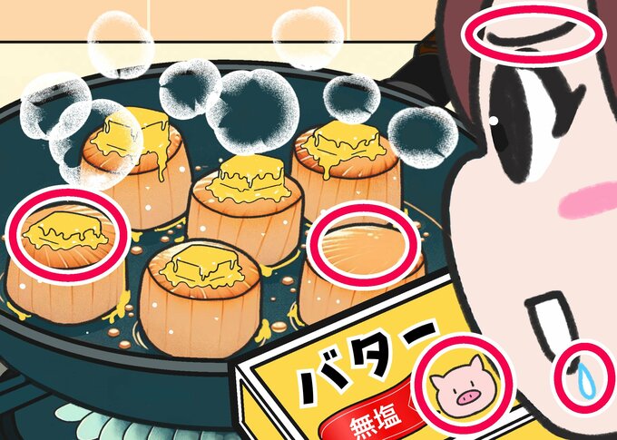 ホタテバター答え合わせ