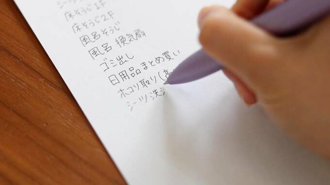 家事の書き出し