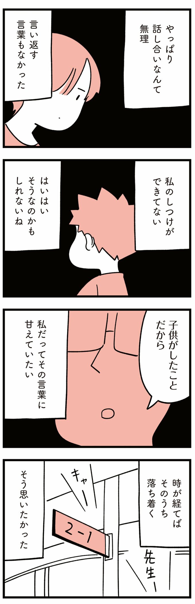 娘はいじめなんてやってない8話-8
