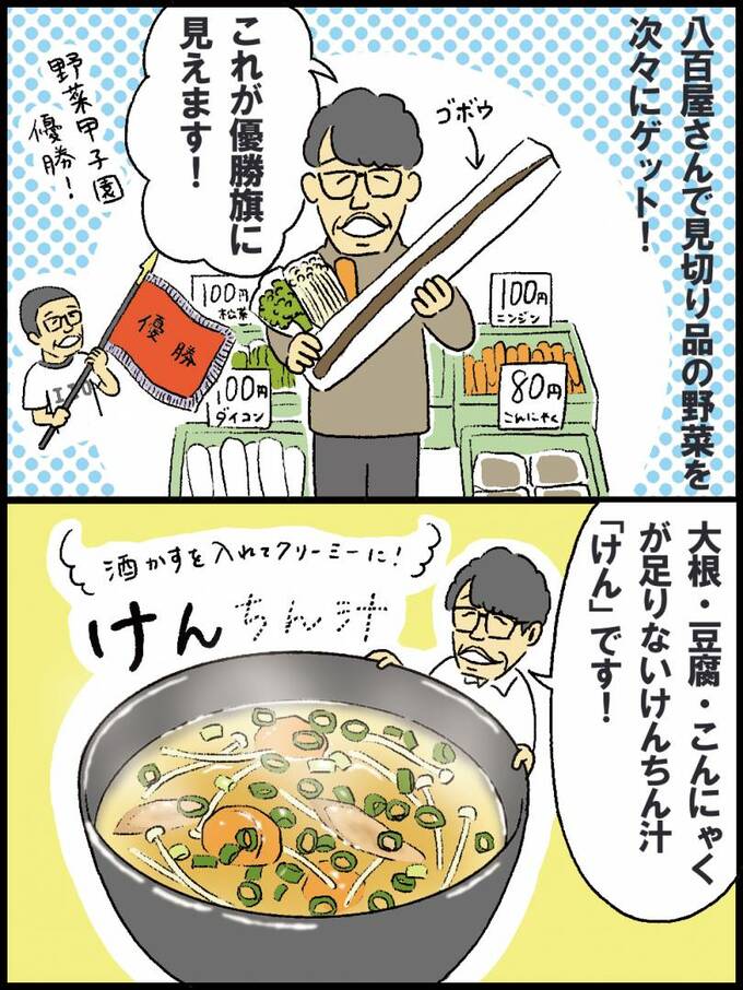 ●「けんちん汁」には数歩及ばず！「けん」