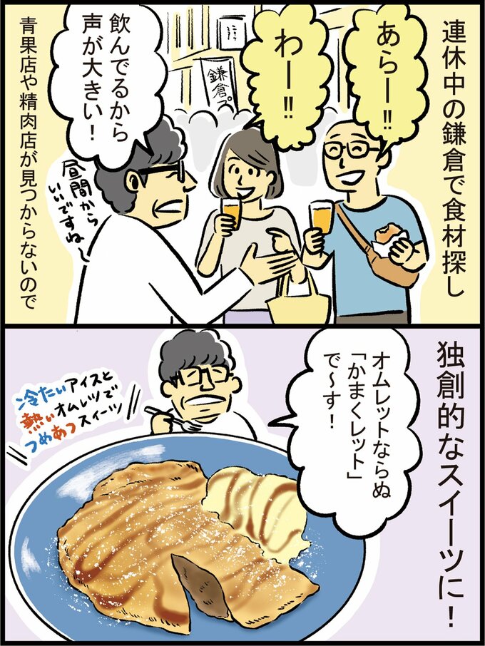オムレットならぬ「かまくレット」で~す!