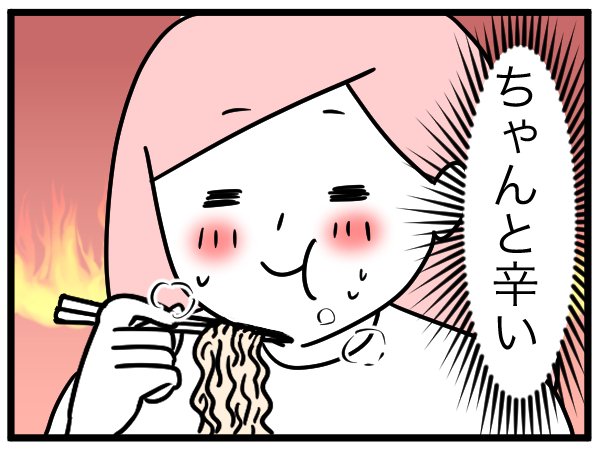 辛いアジアン麺の感想