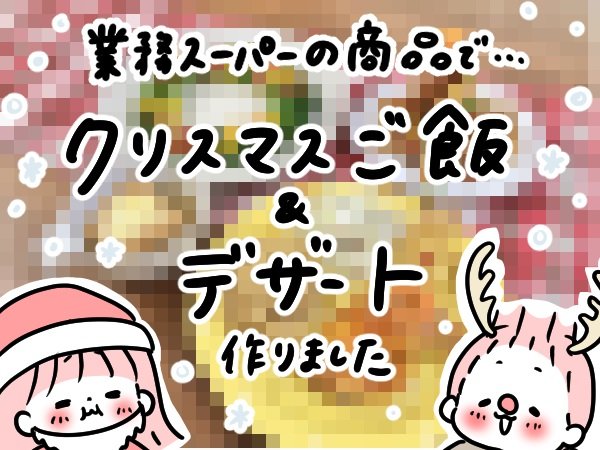 クリスマス