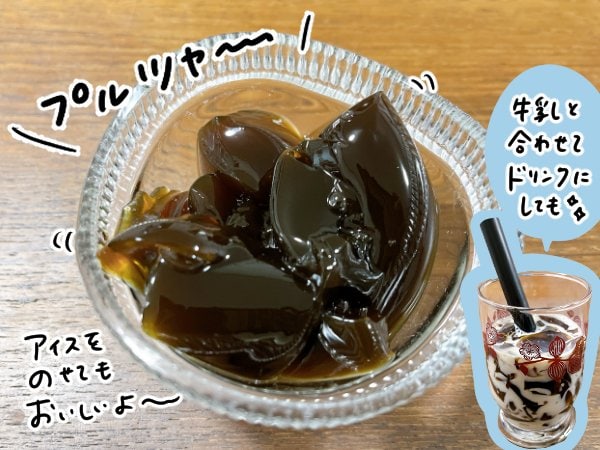 珈琲ゼリー