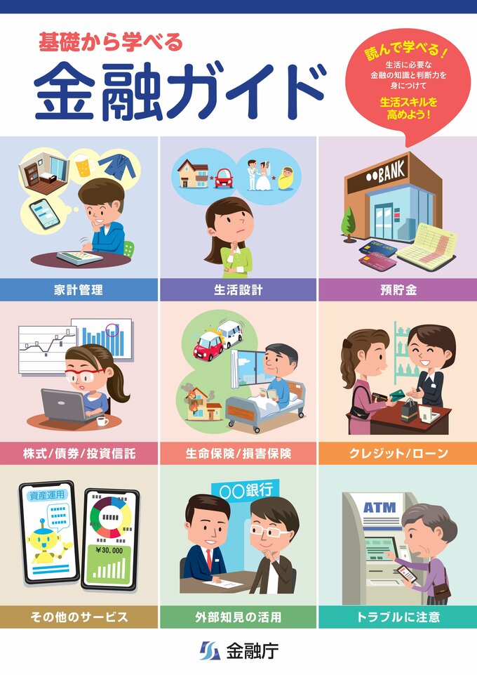 金融ガイド