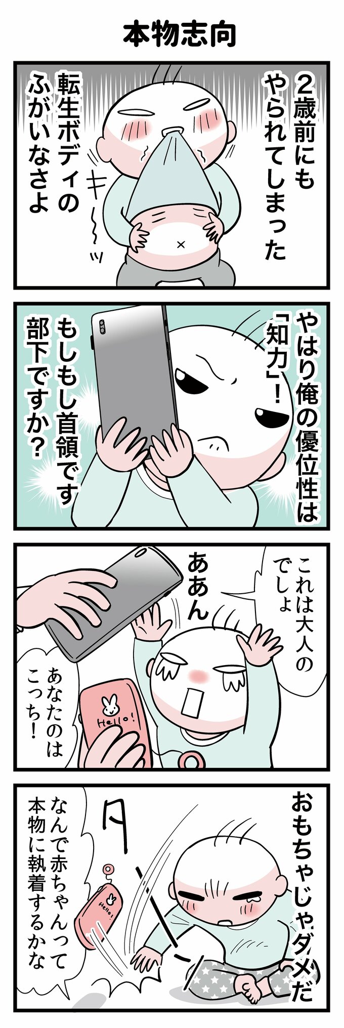 転生したら赤ちゃん59-1