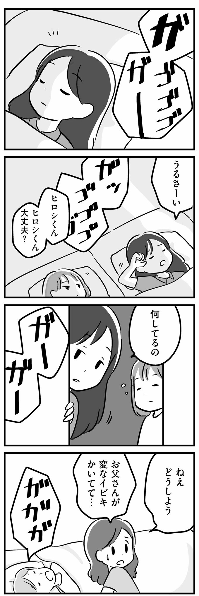 家族を忘れた父親との23年間1話-5