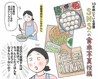 アラフォーが10年続けた「食卓の写真を撮る」習慣。毎日のしんどいごはんづくりが変わった