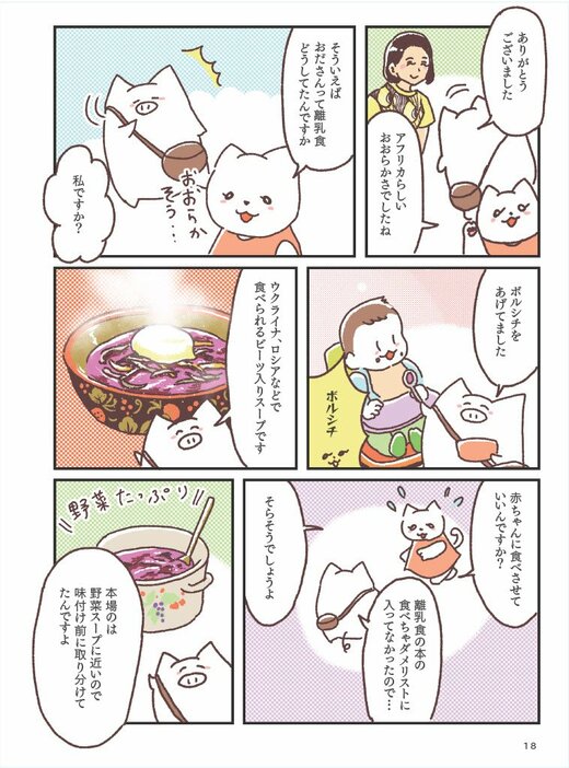 離乳食マンガ