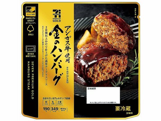 セブンプレミアム ゴールド金のハンバーグ