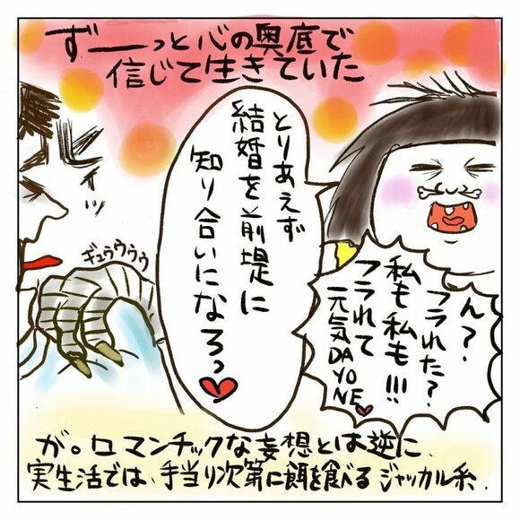 おおらかな心が仇に!?好みじゃない夫と結婚した理由2